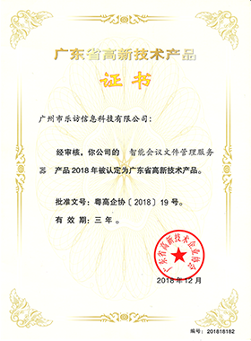 服務(wù)器高新技術(shù)證書(shū) 服務(wù)器高新技術(shù)證書(shū)