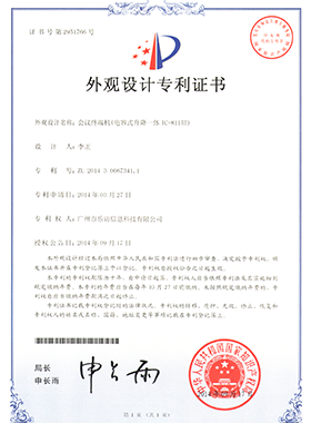 會議終端機外觀設計專利