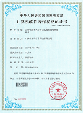 無紙化政務大廳辦公系統(tǒng)柜員端軟件著作權