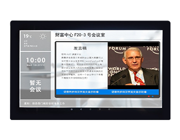 會議信息自助服務終端 18.5寸（Android）